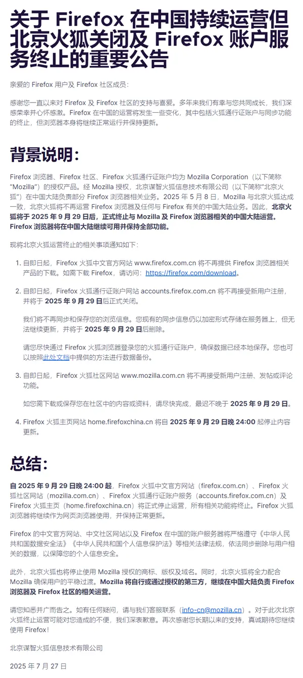 塵埃落定！火狐官宣關閉北京公司終止中國賬戶：國際版不受影響