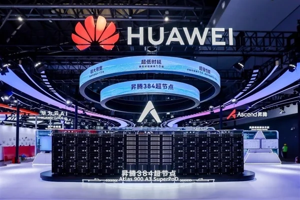 華為首次展出“算力核彈”！昇騰384超節點獲評WAIC 2025鎮館之寶