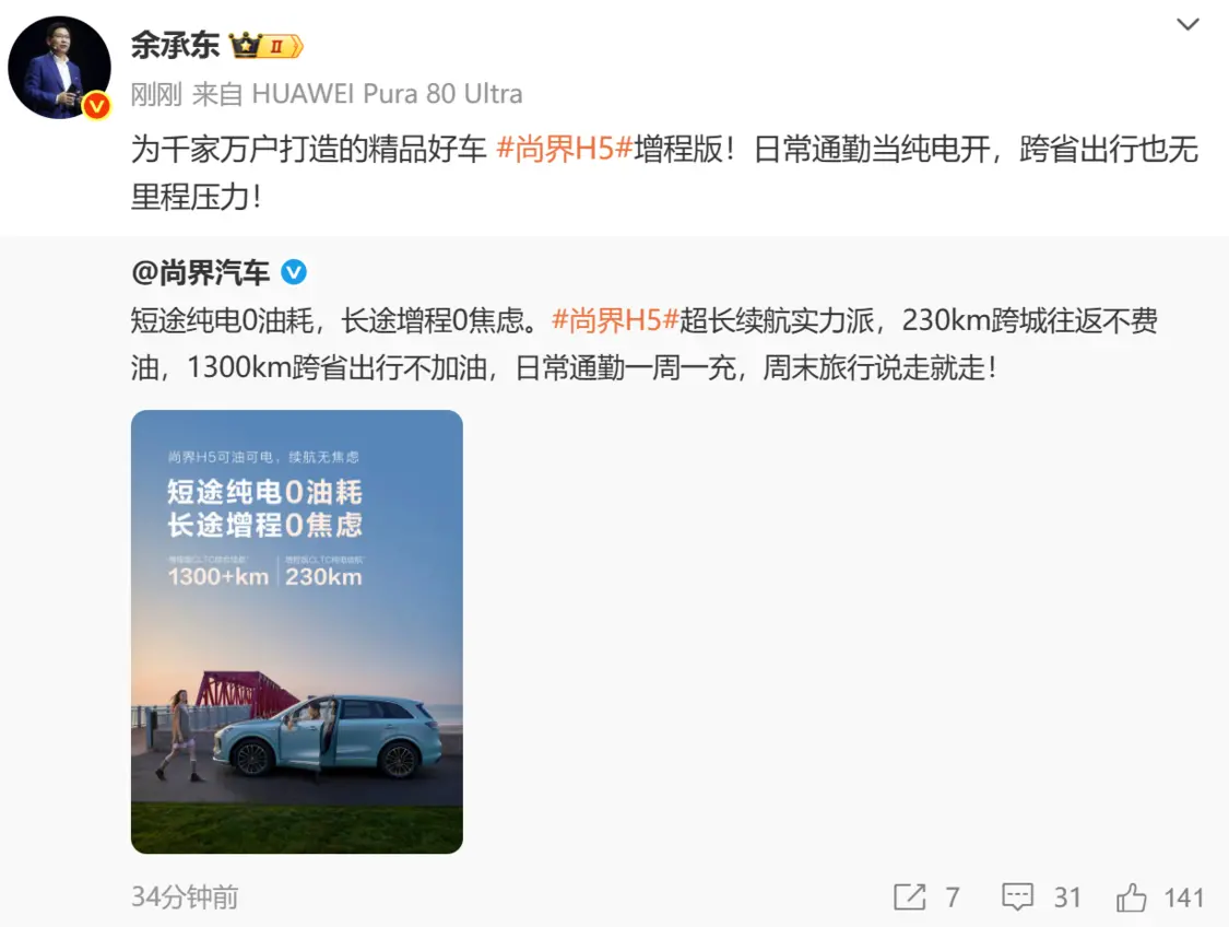 尚界H5細(xì)節(jié)公布，余承東盛贊為“精品好車”