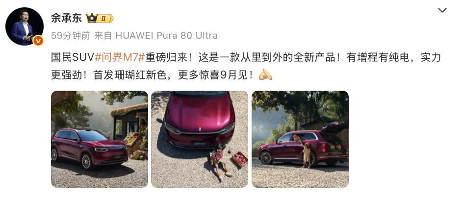 余承東微博