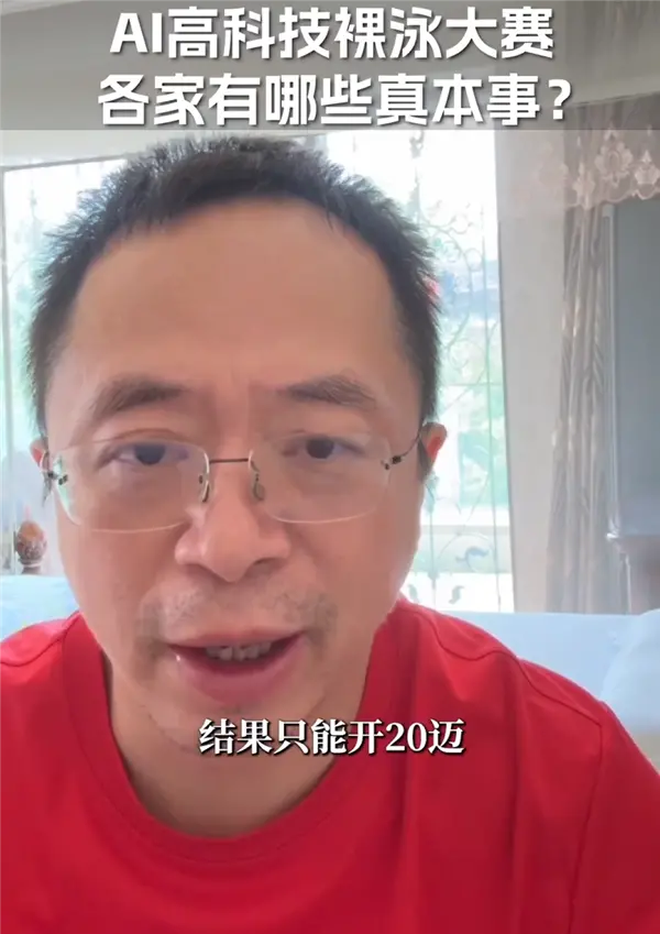 周鴻祎談AI大戰：蘋果徹頭徹尾敗了