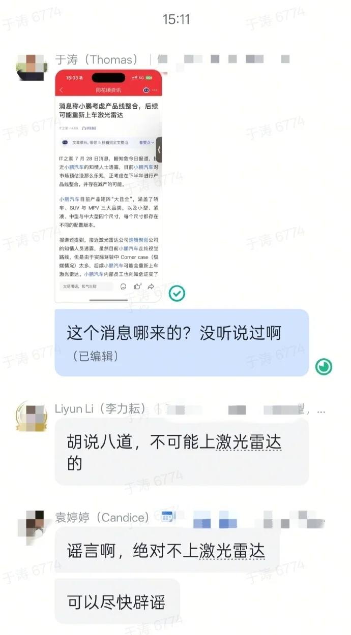 小鵬汽車副總裁發(fā)文辟謠“重新上車激光雷達(dá)”傳聞