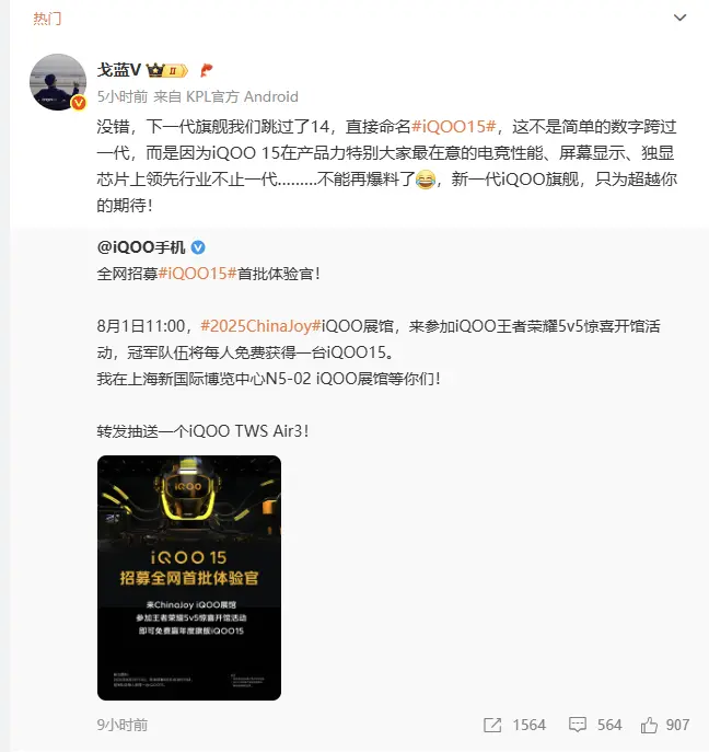 iQOO產品經理回應旗艦新機命名15：性能、顯示、獨顯芯片領先行業不止一代