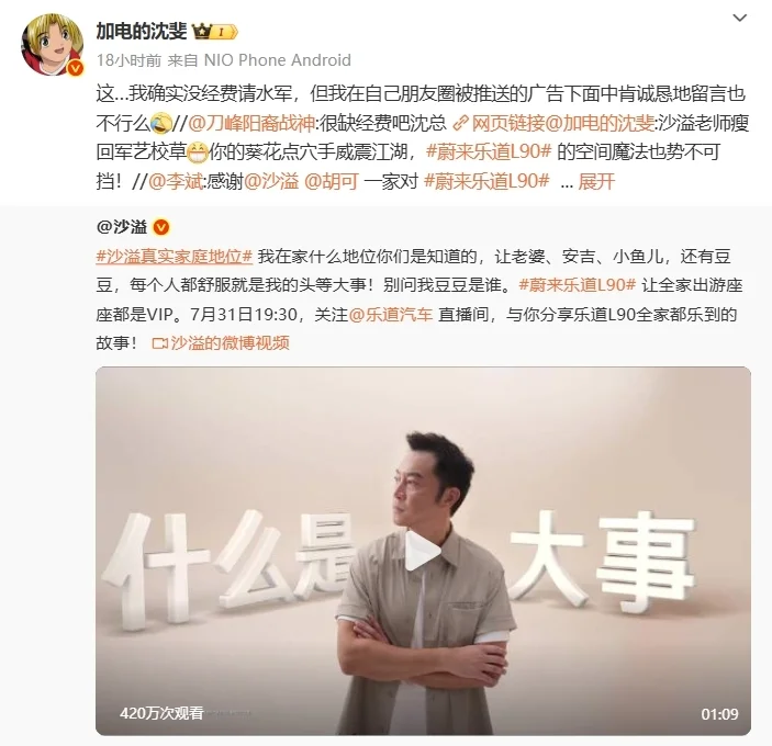 樂道截胡理想i8廣告？蔚來沈斐：請水軍的人都不尷尬，我為什么要尷尬