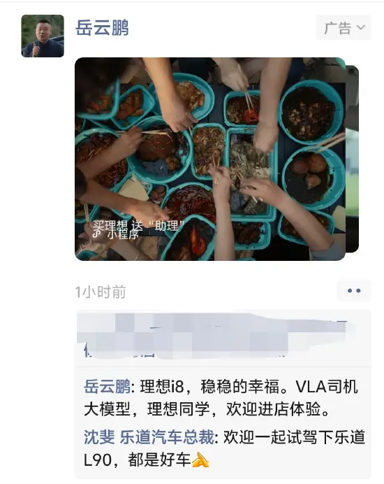 樂道截胡理想i8廣告？蔚來沈斐：請水軍的人都不尷尬，我為什么要尷尬