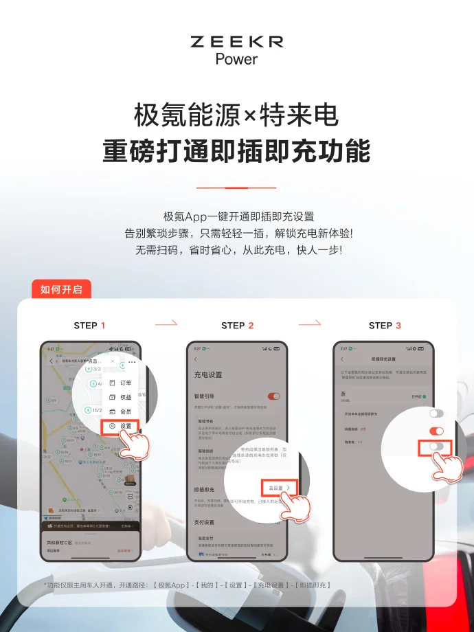 無需掃碼，極氪汽車與特來電打通即插即充功能