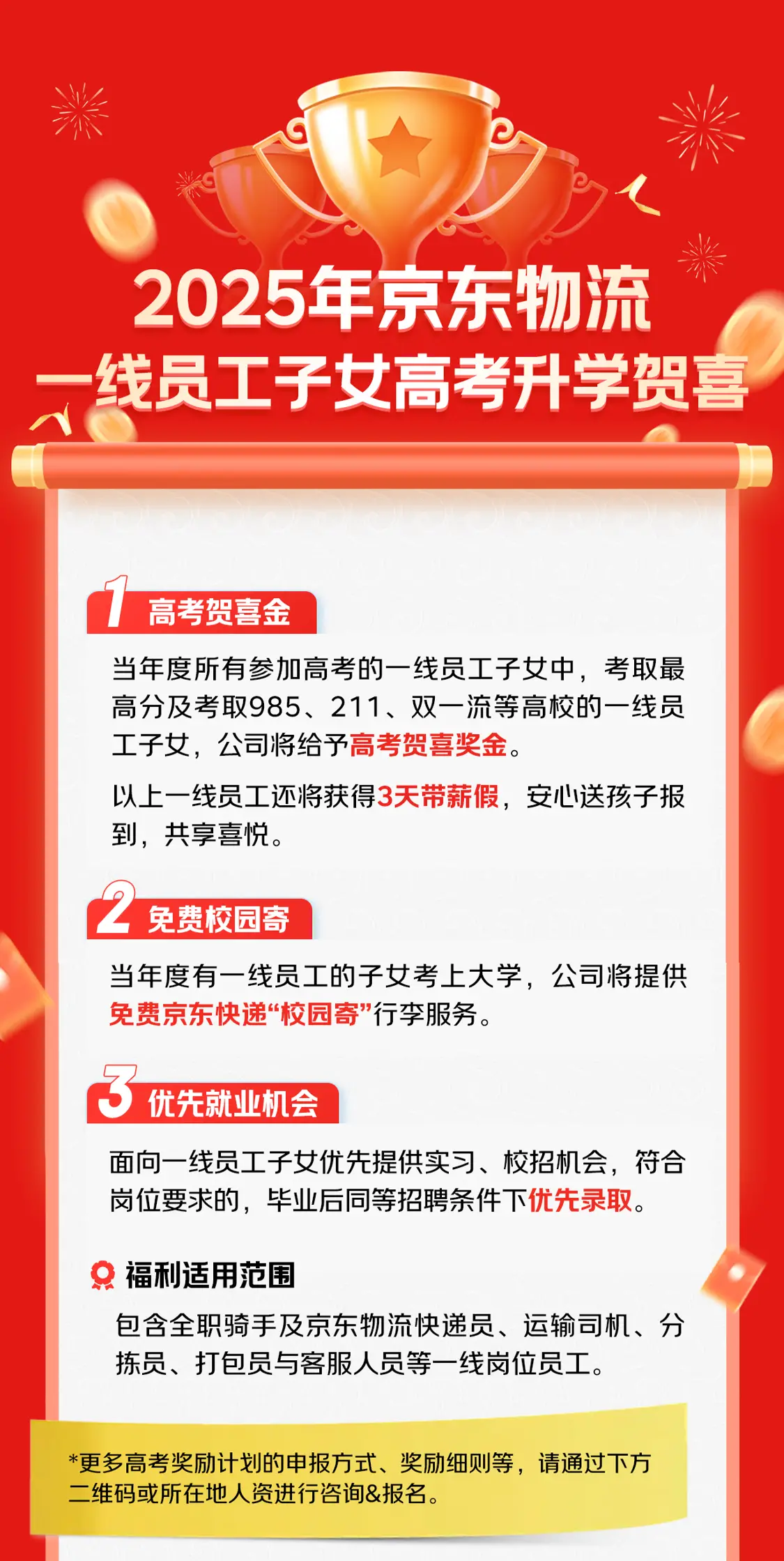 京東獎勵一線員工子女考上大學：提供優先就業機會