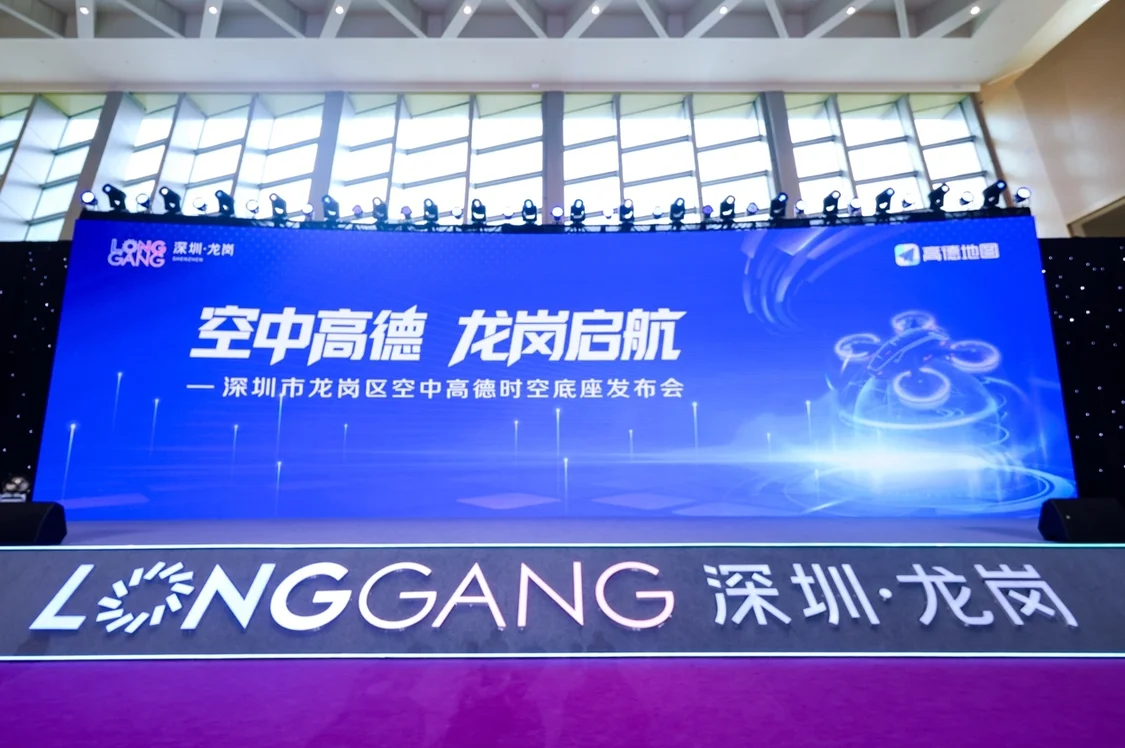 高德地圖進軍低空經濟 聯手深圳龍崗發布“空中高德”