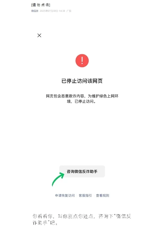 “微信反詐助手”上線 可多場景預(yù)警詐騙風險