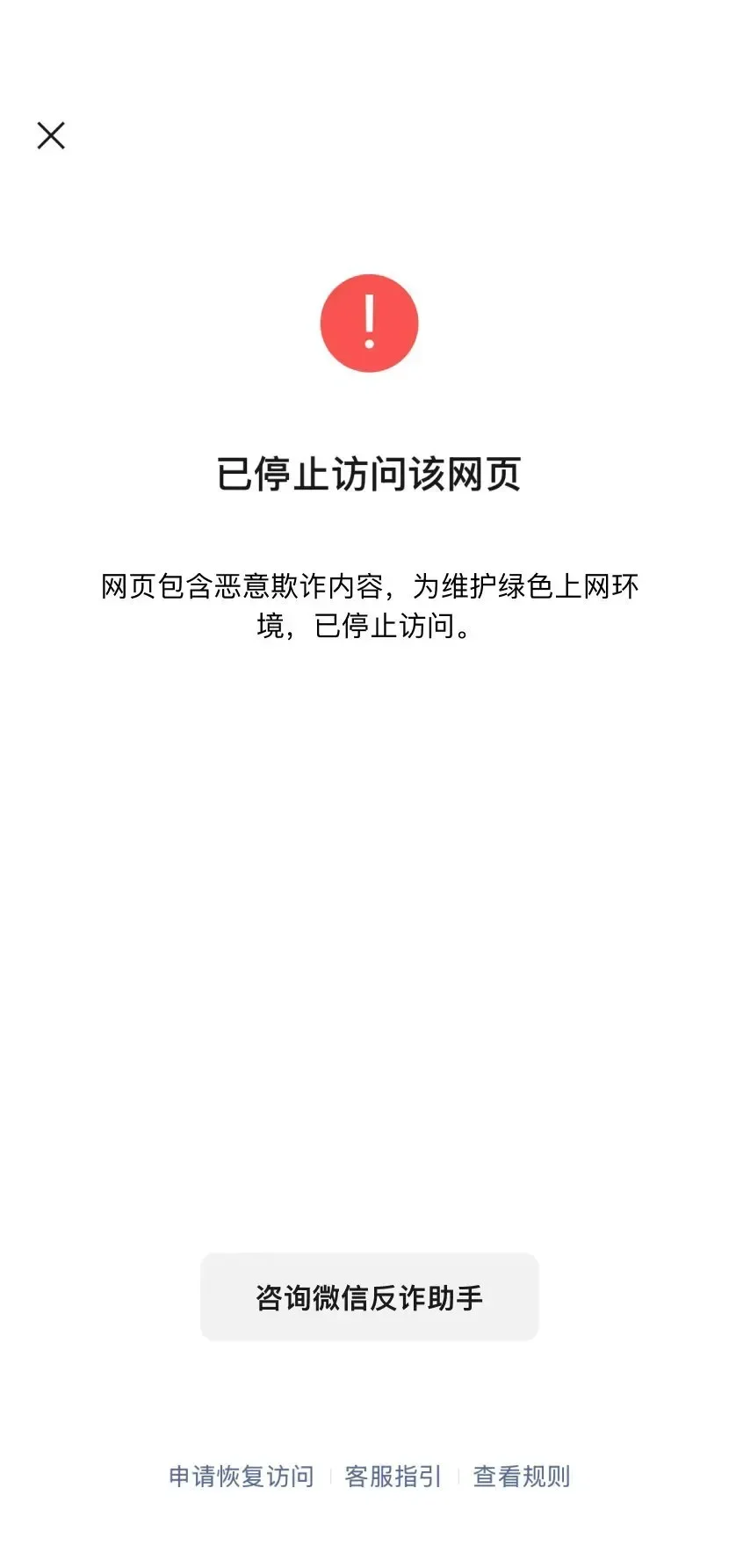 “微信反詐助手”上線 可多場景預(yù)警詐騙風險