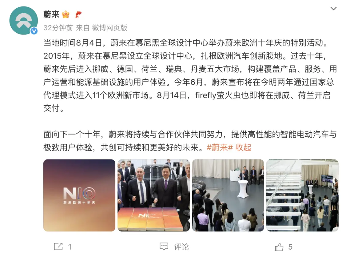 蔚來螢火蟲8月14日在挪威、荷蘭開啟交付，國內售11.98萬起