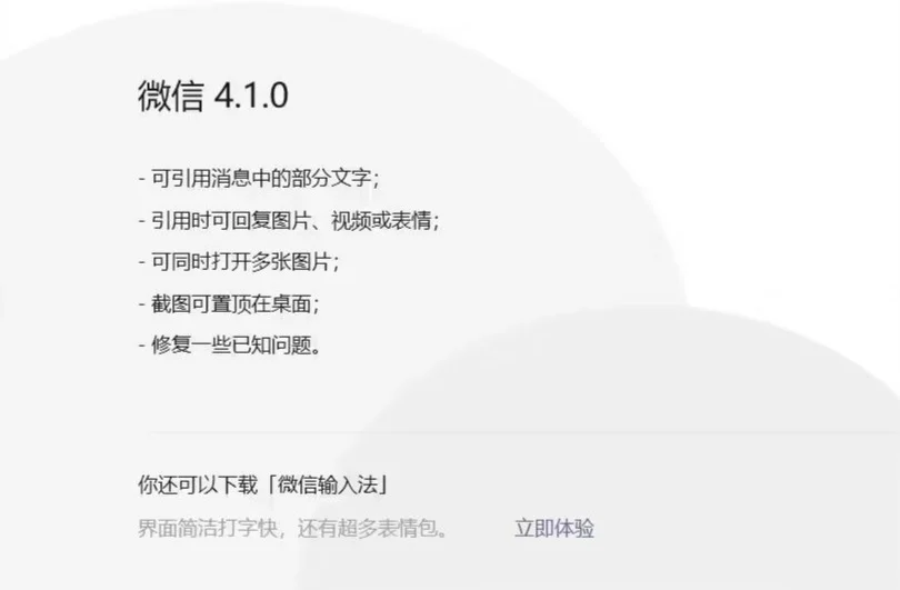 微信Windows測(cè)試版4.1.0發(fā)布：主窗口支持置頂，可同時(shí)打開(kāi)多張圖片