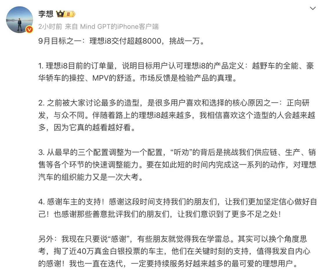 李想稱9月挑戰i8交付10000臺，還回應了“學雷總”
