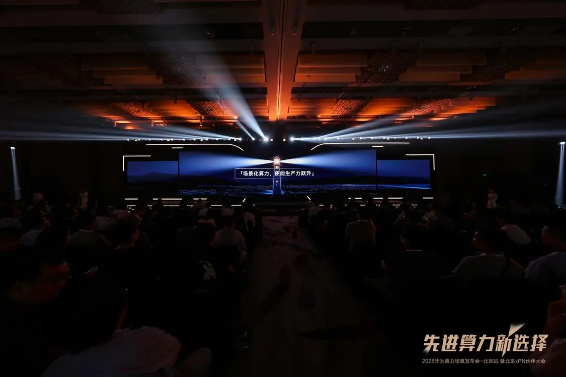 華為在京舉辦算力場景發布會 發布“xPN先鋒行動”