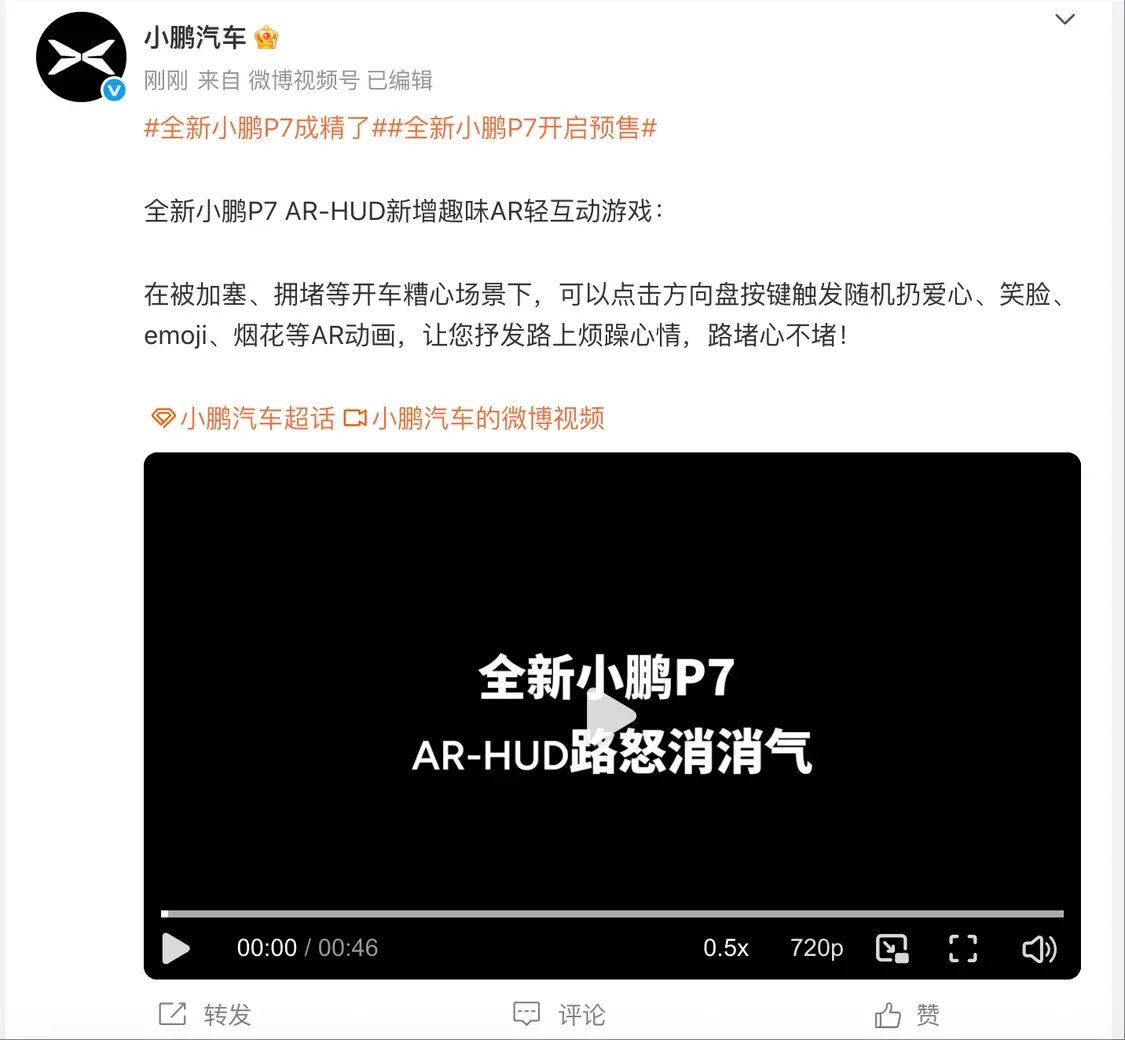 全新小鵬P7 AR-HUD新增AR互動(dòng)游戲：可隨機(jī)扔笑臉、煙花