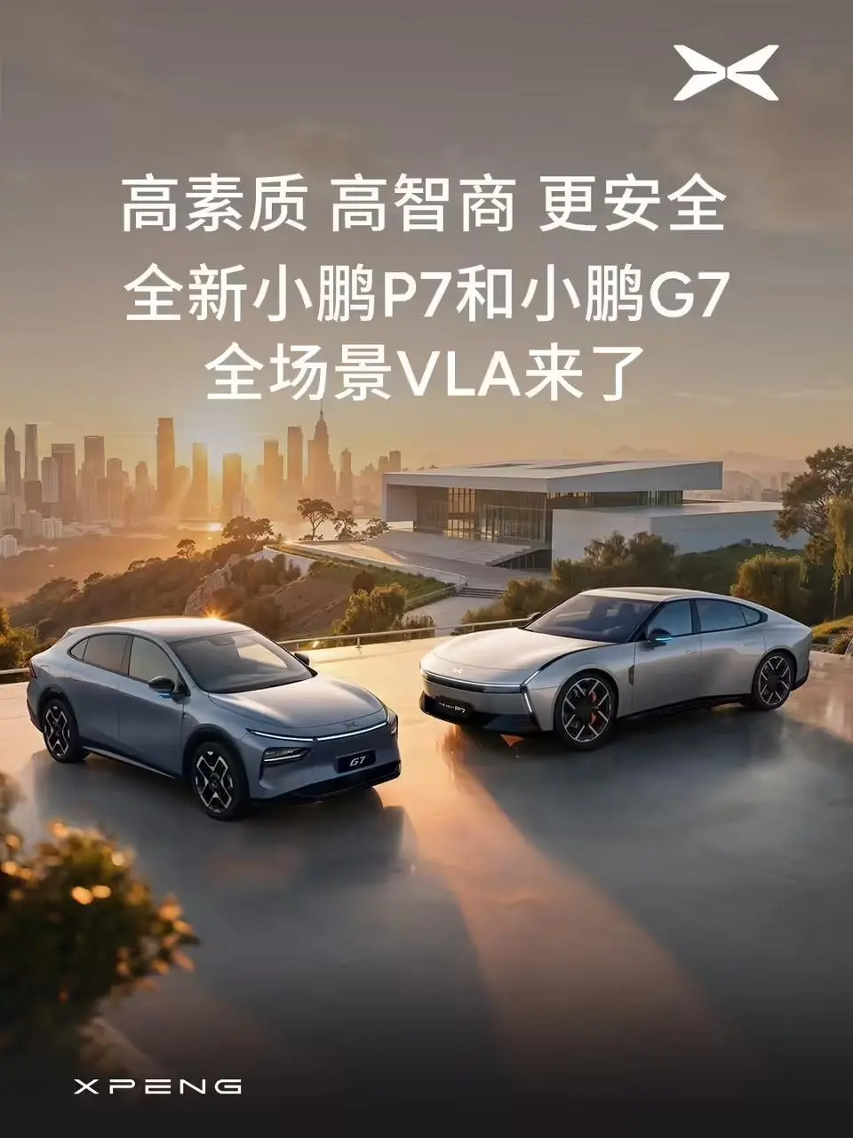 小鵬P7/G7汽車全場景VLA即將上線：防盲區“鬼探頭”、預判“開門殺”