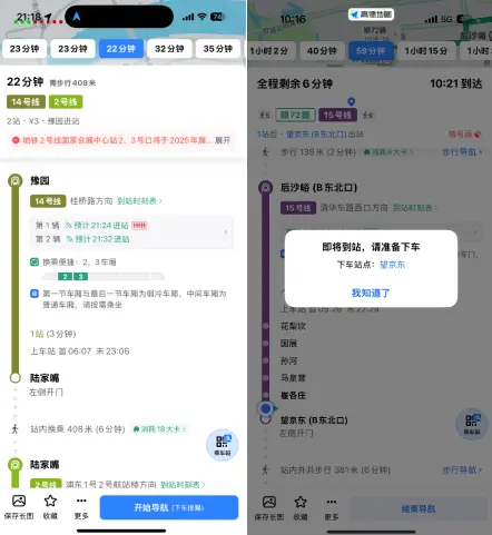 高德地圖更新：地鐵導航新增五大實用功能，覆蓋51城乘車碼