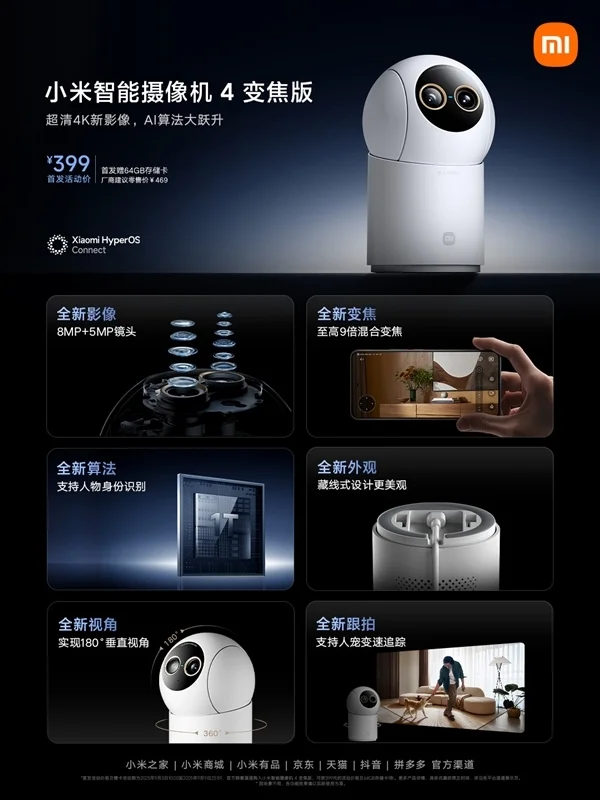 支持9倍混合變焦！小米智能攝像機4變焦版開售：首發(fā)399元