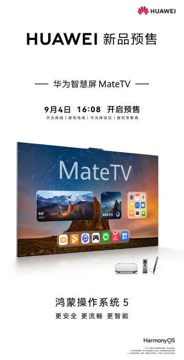華為Vision智慧屏5 Pro上新：搭載鴻蒙系統(tǒng) 支持AI搜片