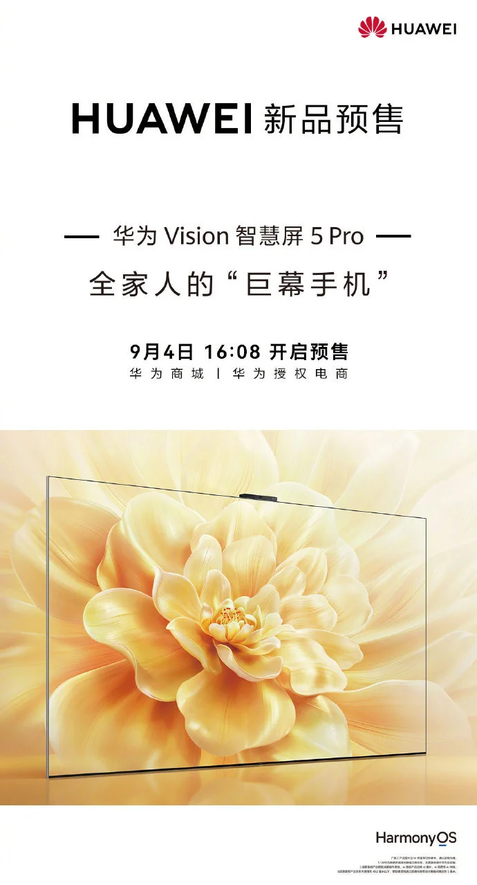 華為Vision智慧屏5 Pro上新：搭載鴻蒙系統(tǒng) 支持AI搜片