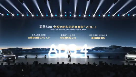 深藍(lán)汽車發(fā)布S07/S09雙車型，華為ADS技術(shù)覆蓋中型SUV市場