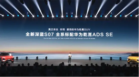 深藍(lán)汽車發(fā)布S07/S09雙車型，華為ADS技術(shù)覆蓋中型SUV市場