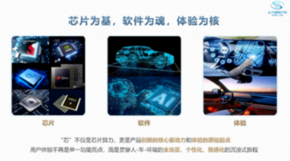 上汽通用汽車：“芯”領智變 體驗為核——以汽車芯片創新重構用戶出行生態