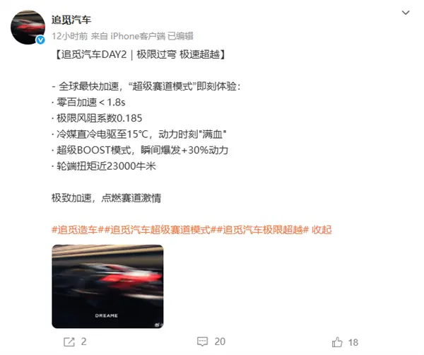 追覓汽車公布首款車參數(shù)：零百加速小于1.8s 風(fēng)阻系數(shù)0.185