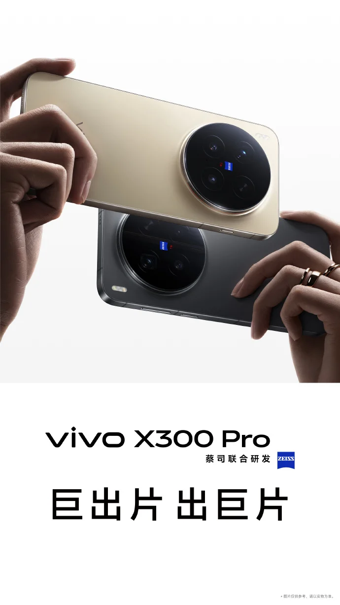 vivo X300系列真機圖曝光：標(biāo)準(zhǔn)版搭蔡司2億超級主攝