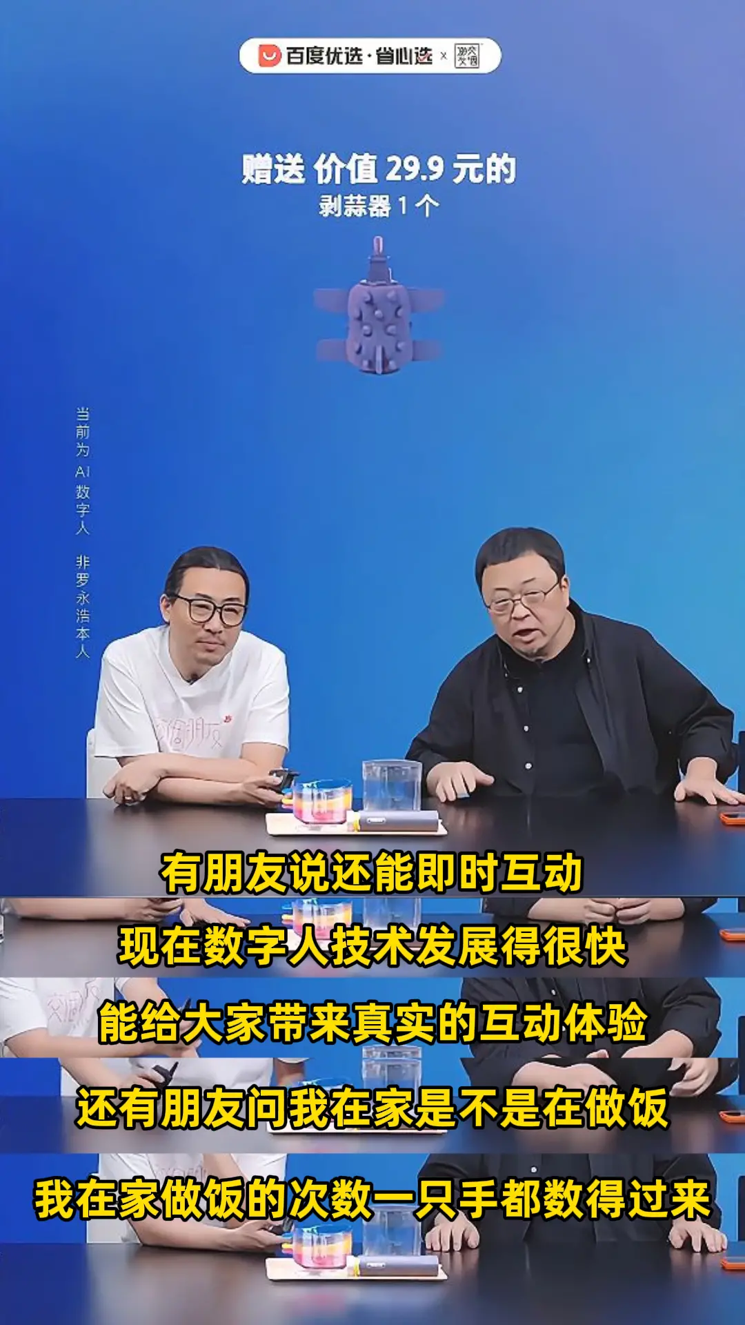 羅永浩數字人直播,數字人直播的逼真度天花板,又被抬高了,毫無“預制感”