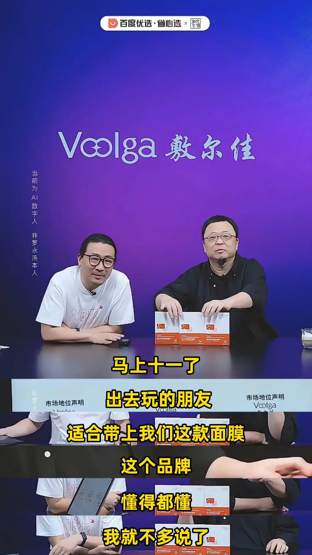 羅永浩數字人直播,數字人直播的逼真度天花板,又被抬高了,毫無“預制感”