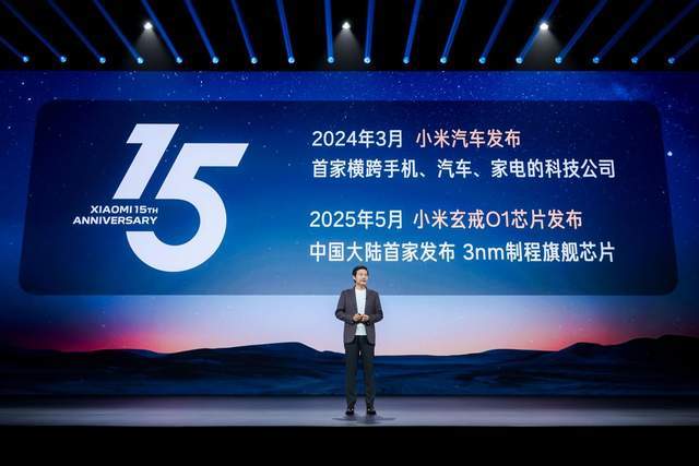 雷軍親述玄戒芯片及造車(chē)幕后故事:壓上10年家底、5年完成蛻變
