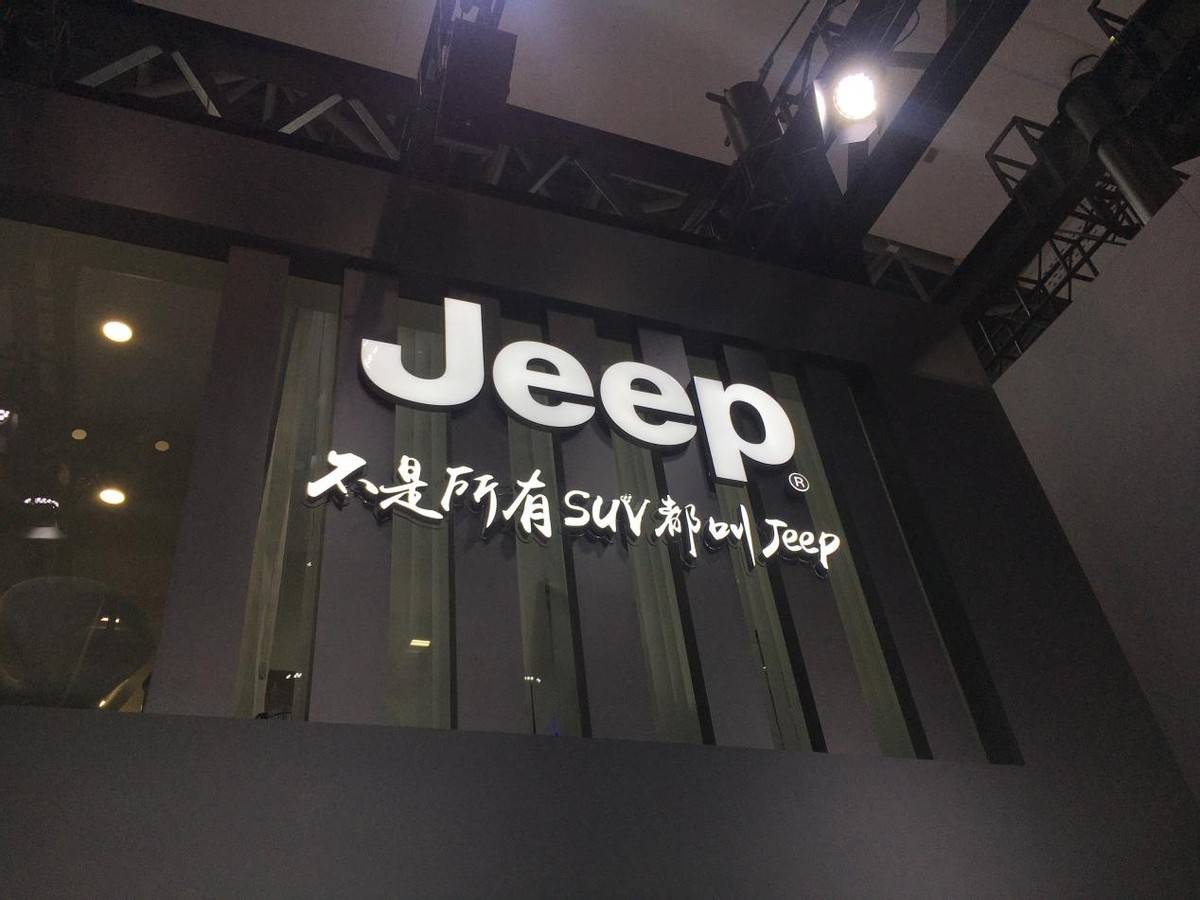 廣汽菲克廢墟之上,Jeep要借東風“電”力重生?