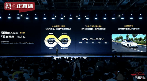 尹同躍再喊“不客氣”,奇瑞發(fā)布五大核心技術(shù),明年超20款車(chē)搭載智駕功能