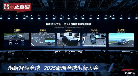 尹同躍再喊“不客氣”,奇瑞發(fā)布五大核心技術(shù),明年超20款車(chē)搭載智駕功能