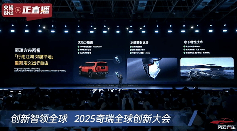 尹同躍再喊“不客氣”,奇瑞發(fā)布五大核心技術(shù),明年超20款車(chē)搭載智駕功能