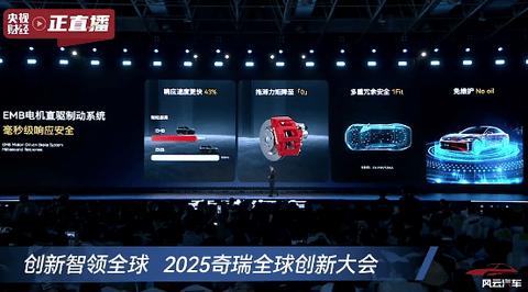 尹同躍再喊“不客氣”,奇瑞發(fā)布五大核心技術(shù),明年超20款車(chē)搭載智駕功能