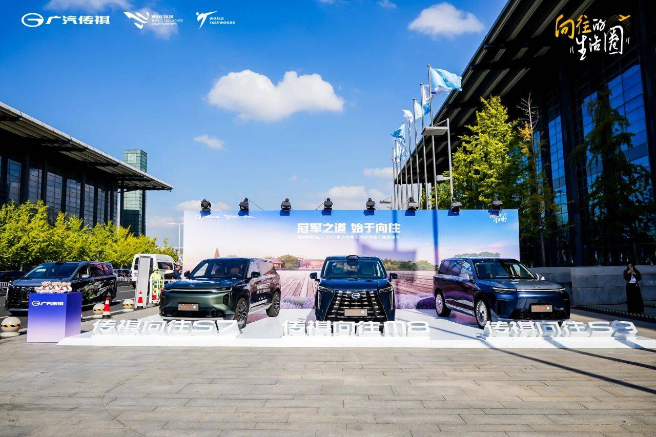 傳祺向往護航跆拳道世錦賽,展現(xiàn)中國新能源車實力