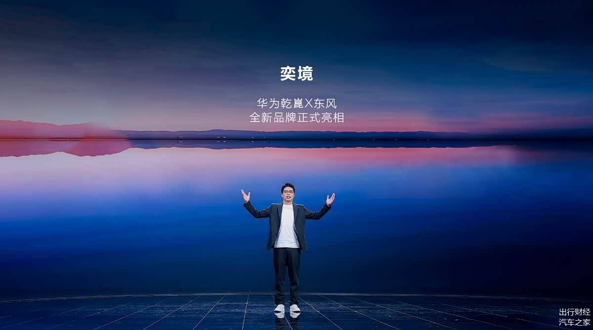 “奕境”來了,解讀東風與華為的全新合作模式