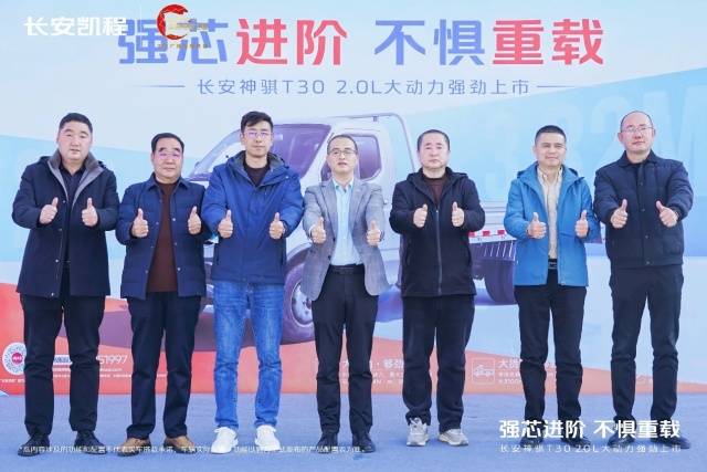 長安神騏T30上市!6.09萬起配2.0L動力,物流創(chuàng)富好幫手!