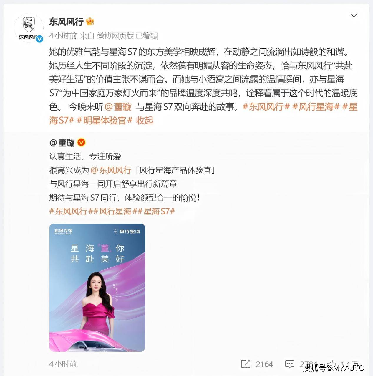 東風風行星海時尚之夜收官:國民女神董璇助陣,多車齊發震撼全場!