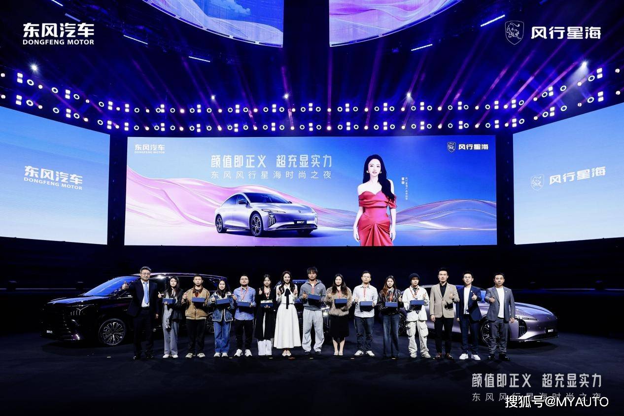 東風風行星海時尚之夜收官:國民女神董璇助陣,多車齊發震撼全場!