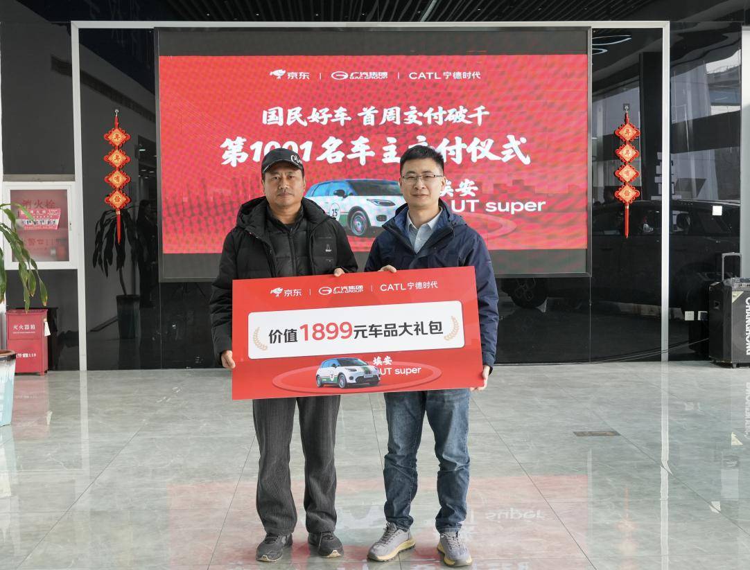 汽車電商化模式首驗(yàn)成功 埃安UT super首周完成千臺交付