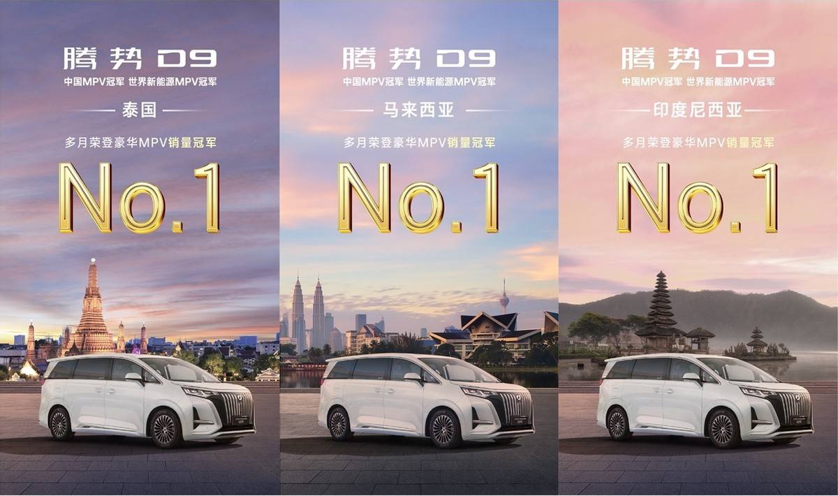 騰勢D9:中國豪華MPV的“三十萬輛現象”與全球突破