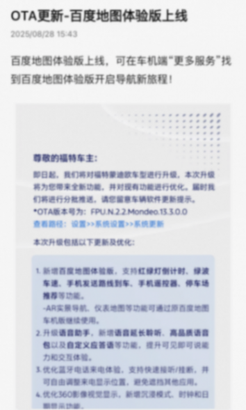 一次讓車機更好用的OTA!蒙迪歐車主必更