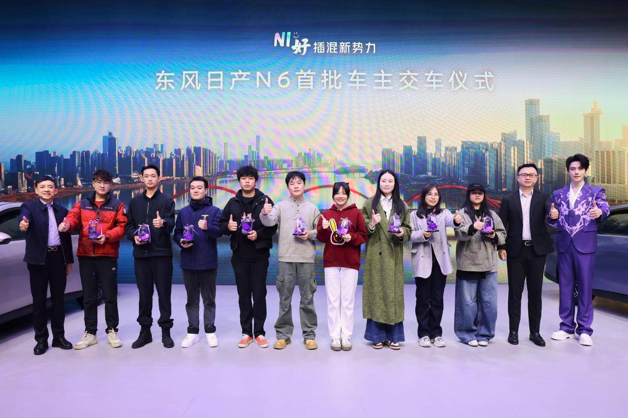 東風日產N6上市10天大定破萬 首批車主交付盛典閃耀星城